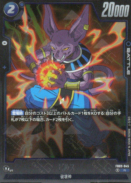 FB03-045 Beerus (R)