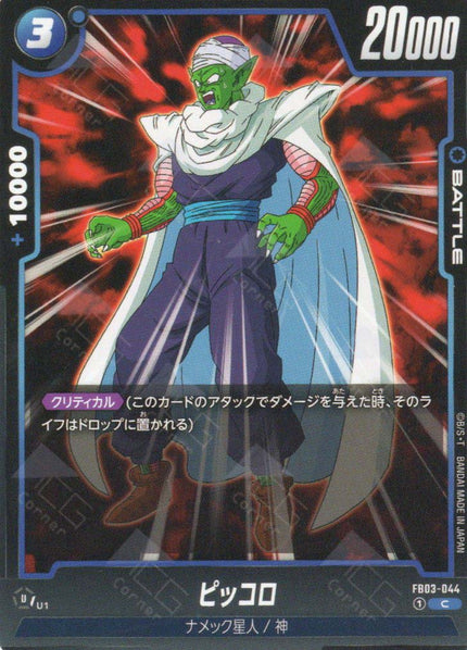 FB03-044 Piccolo (C)