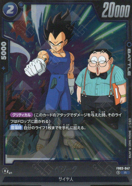 FB03-047 Vegeta (R)