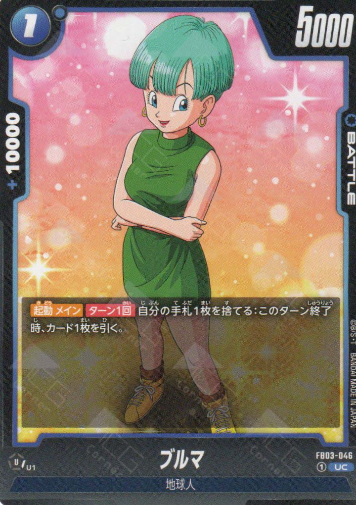 FB03-046 Bulma (UC)