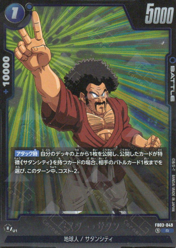 FB03-049 Hercule (R)