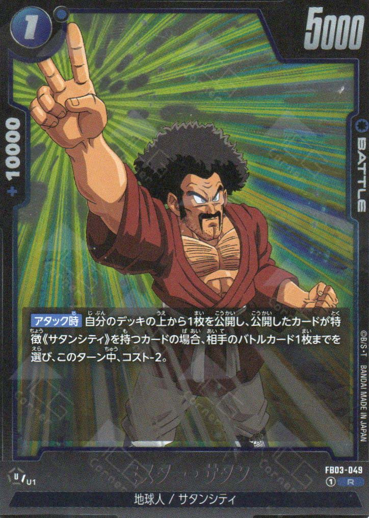 FB03-049 Hercule (R)