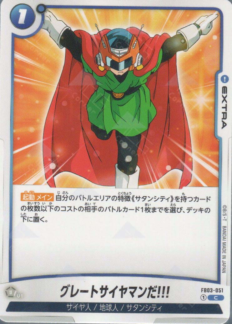 FB03-051 Great Saiyaman! (C)