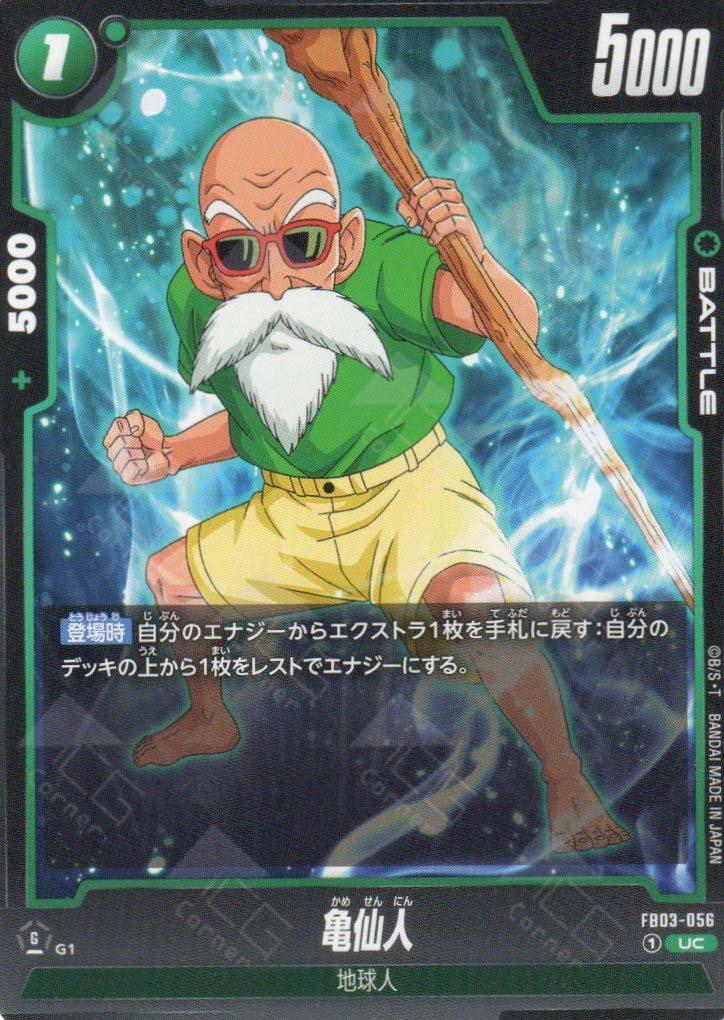 FB03-056 Master Roshi (UC)