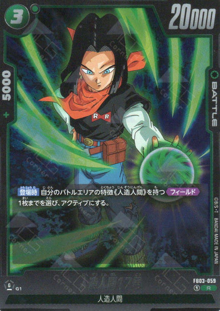 FB03-059 Android 17 (R)