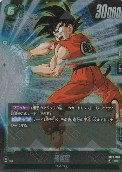 FB03-064 Son Goku (SR)