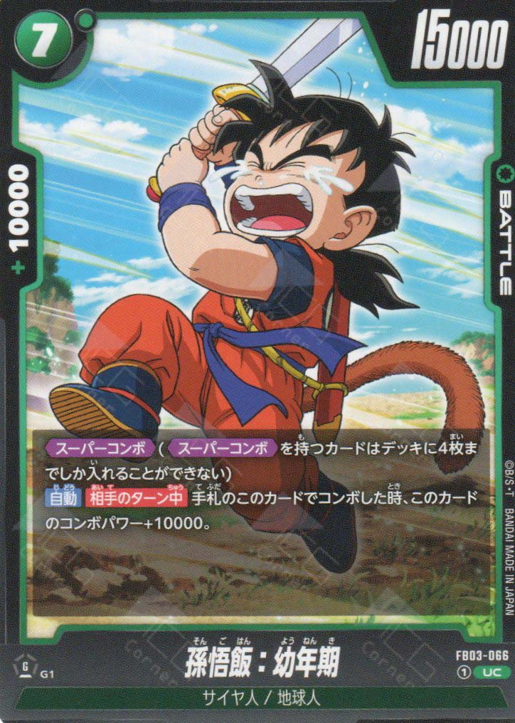 FB03-066 Son Gohan : Youth (UC) – TCG Corner