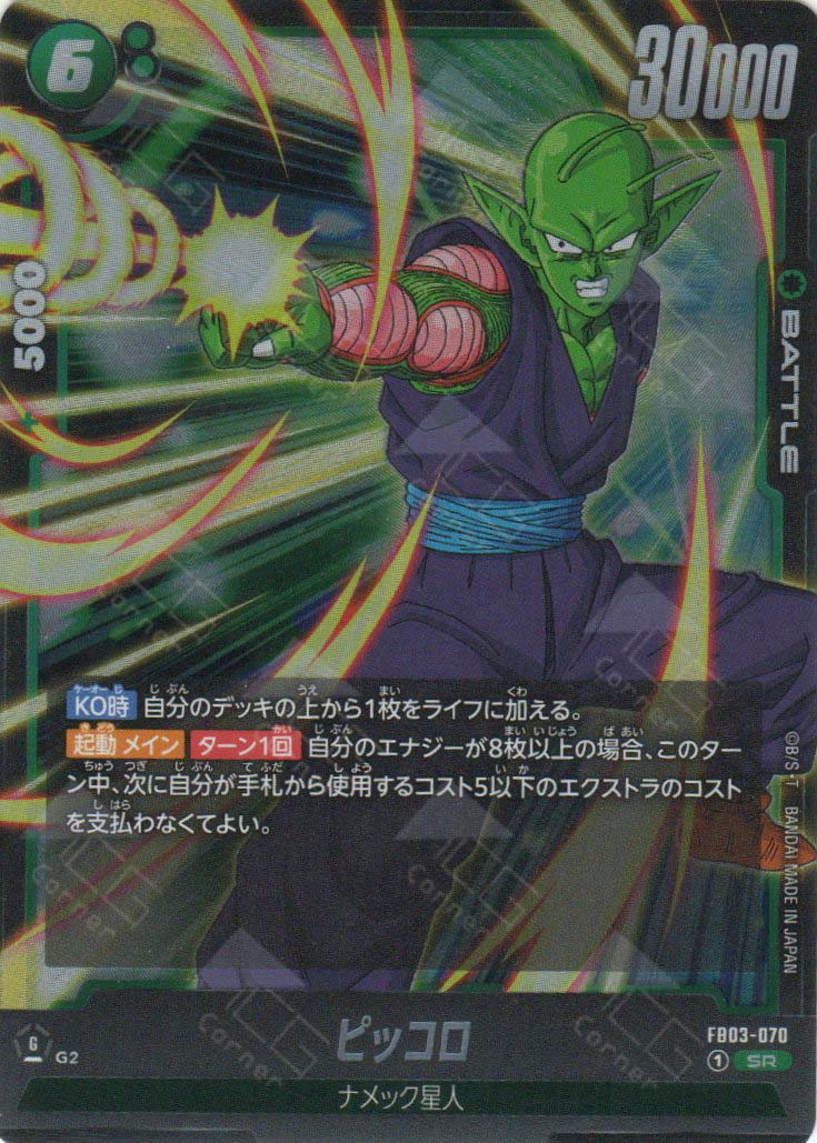 FB03-070 Piccolo (SR) – TCG Corner