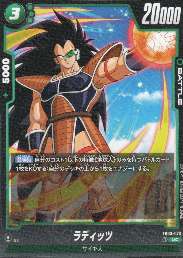 FB03-073 Raditz (UC)