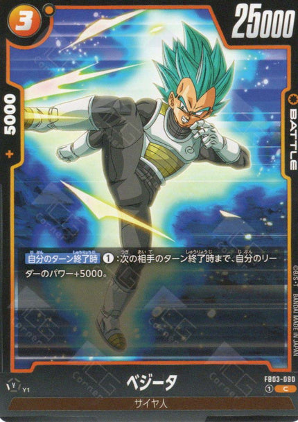 FB03-090 Vegeta (C)