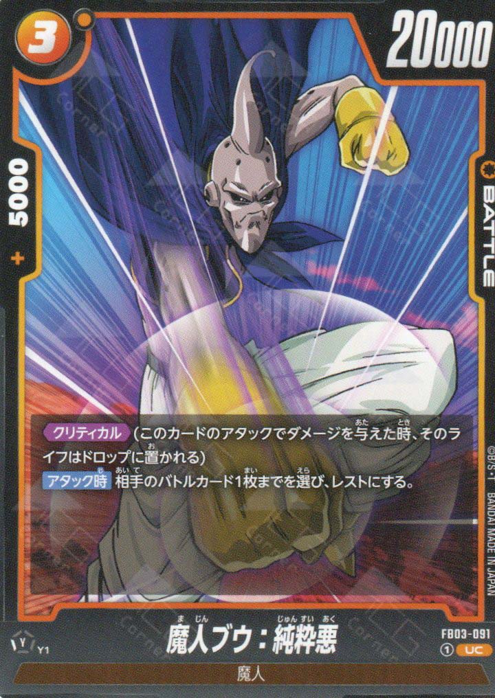 FB03-091 Majin Buu : Pure Evil (UC)