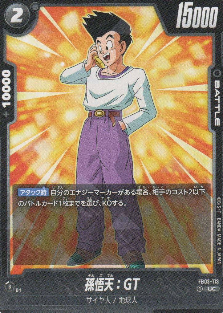 FB03-113 Son Goten : GT (UC)