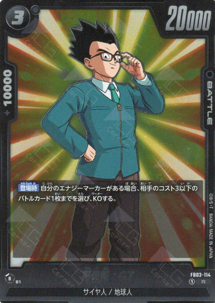 FB03-114 Son Gohan : GT (R)