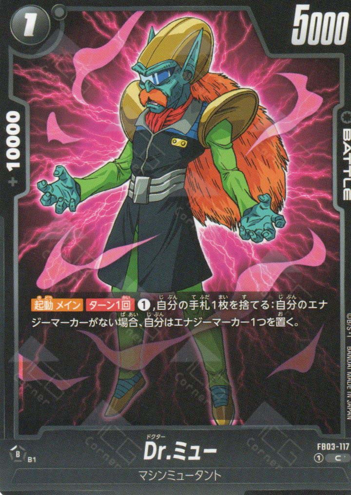 FB03-117 Dr. Myuu (C) – TCG Corner