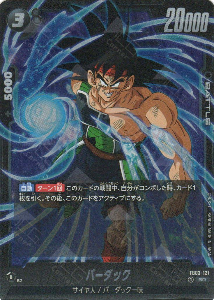 FB03-121 Bardock (SR) TCG Corner FB03-121 Bardock (SR) TCG Corner