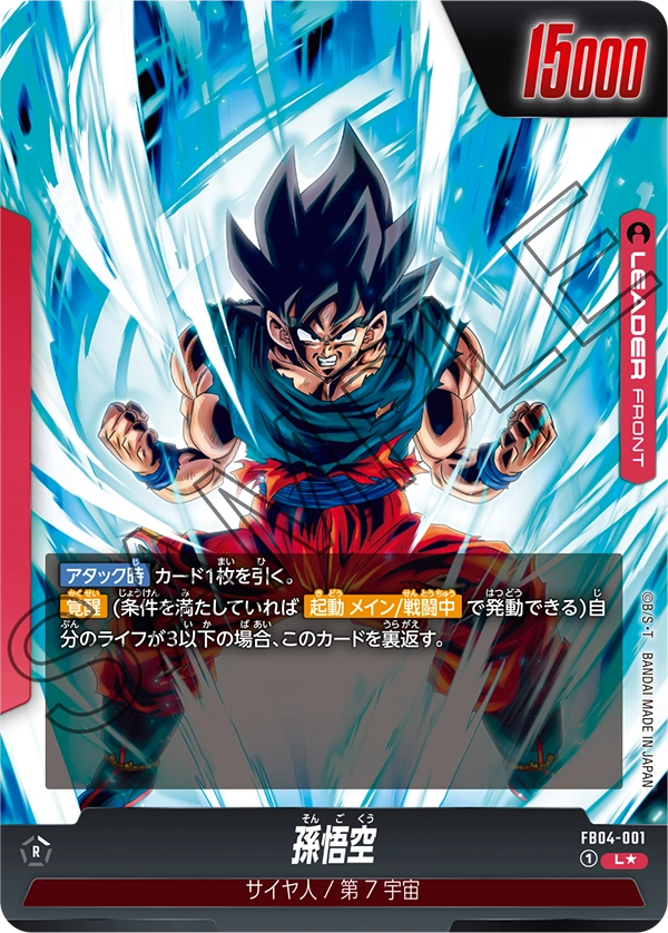 FB04-001 Son Goku (L*)