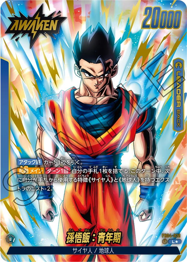 FB04-026 Son Gohan : Adolescence (L*)