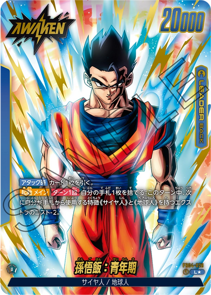 FB04-026 Son Gohan : Adolescence (L*)