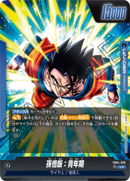 FB04-026 Son Gohan : Adolescence (L*)