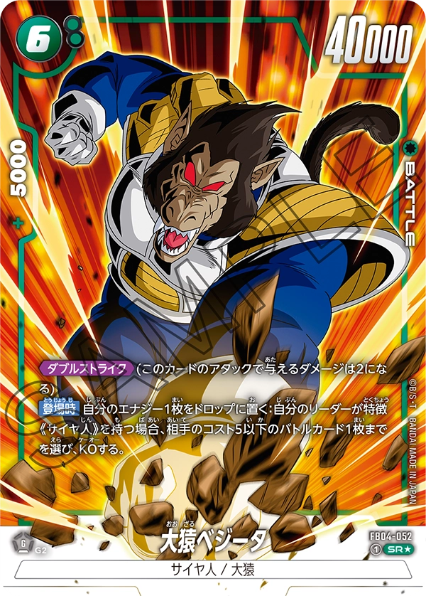 FB04-052 Great Ape Vegeta (SR*)