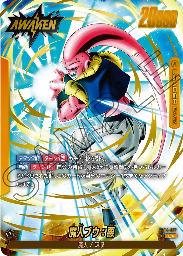 FB04-077 Majin Buu : Evil (L*)