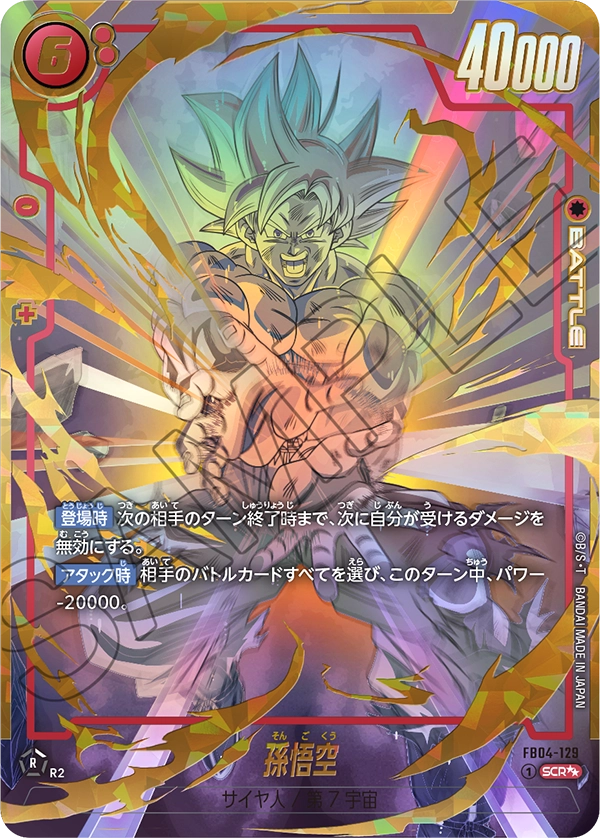 FB04-129 Son Goku (SCR**) – TCG Corner