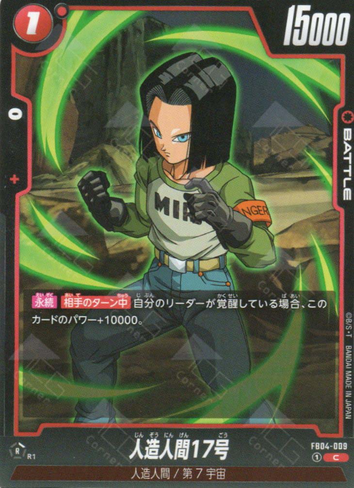 FB04-009 Android 17 (C)