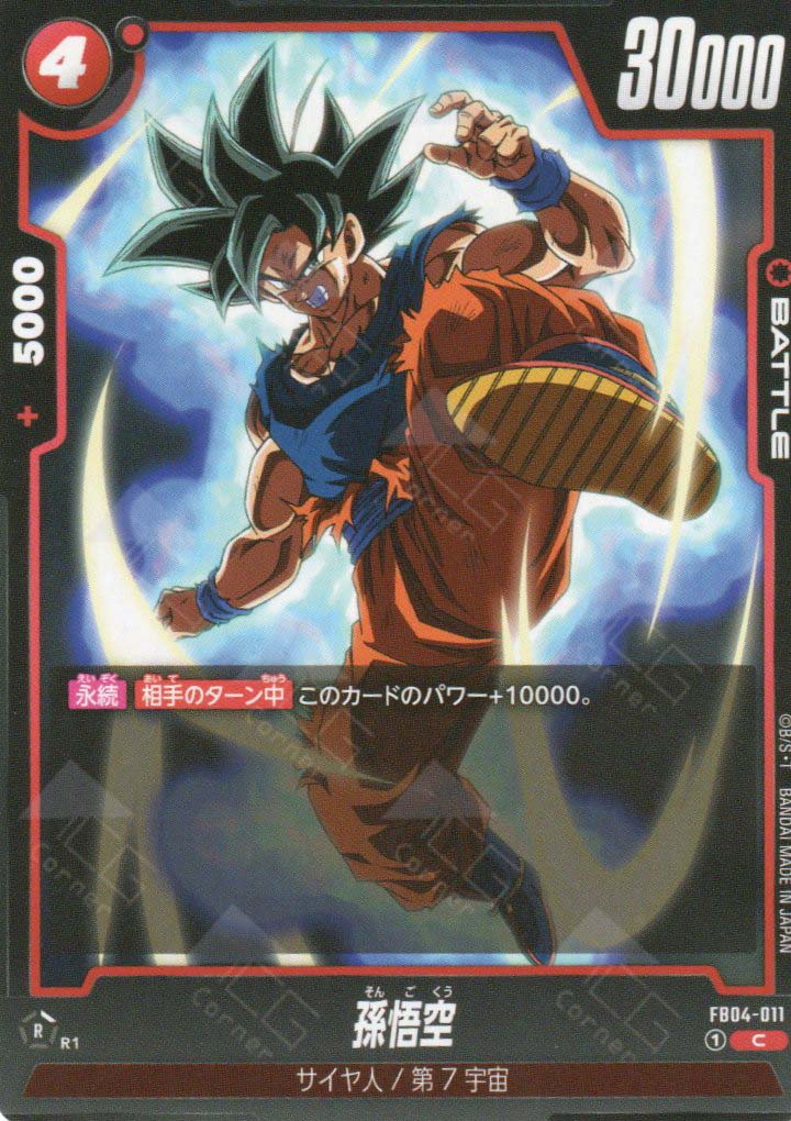 FB04-011 Son Goku (C)