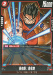 FB04-013 Son Gohan : Adolescence (C)