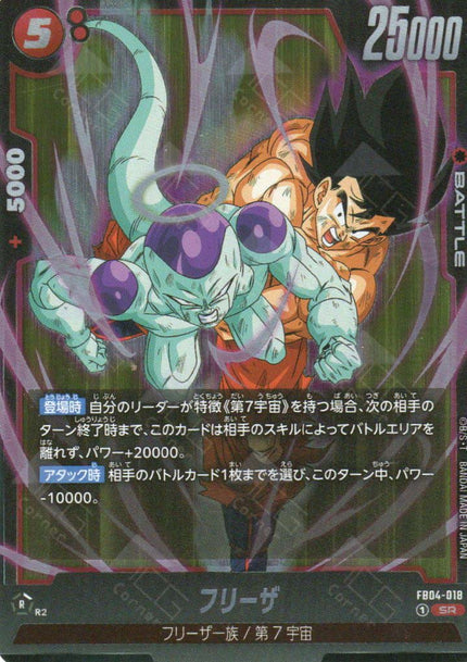 FB04-018 Frieza (SR)