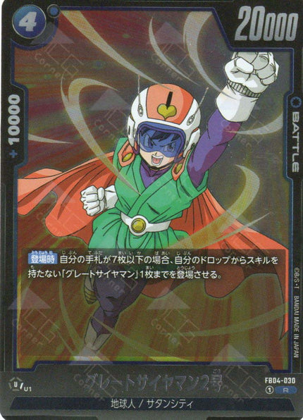 FB04-030 Great Saiyaman 2 (R)