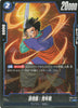 FB04-037 Son Gohan : Adolescence (C)