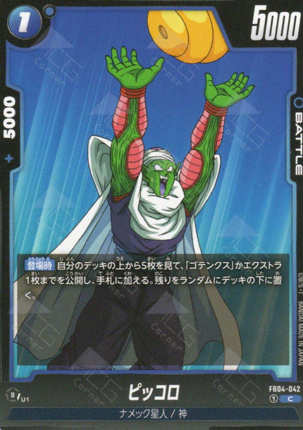 FB04-042 Piccolo (C)