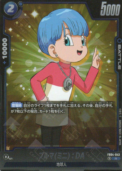 FB04-043 Bulma (Mini) : DA (R)