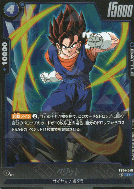 FB04-046 Vegito (R)