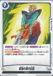 FB04-050 Legend of the Strongest Sword (C)