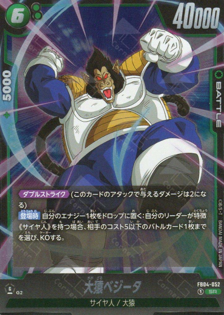 FB04-052 Great Ape Vegeta (SR)