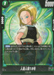 FB04-057 Android 18 (C)