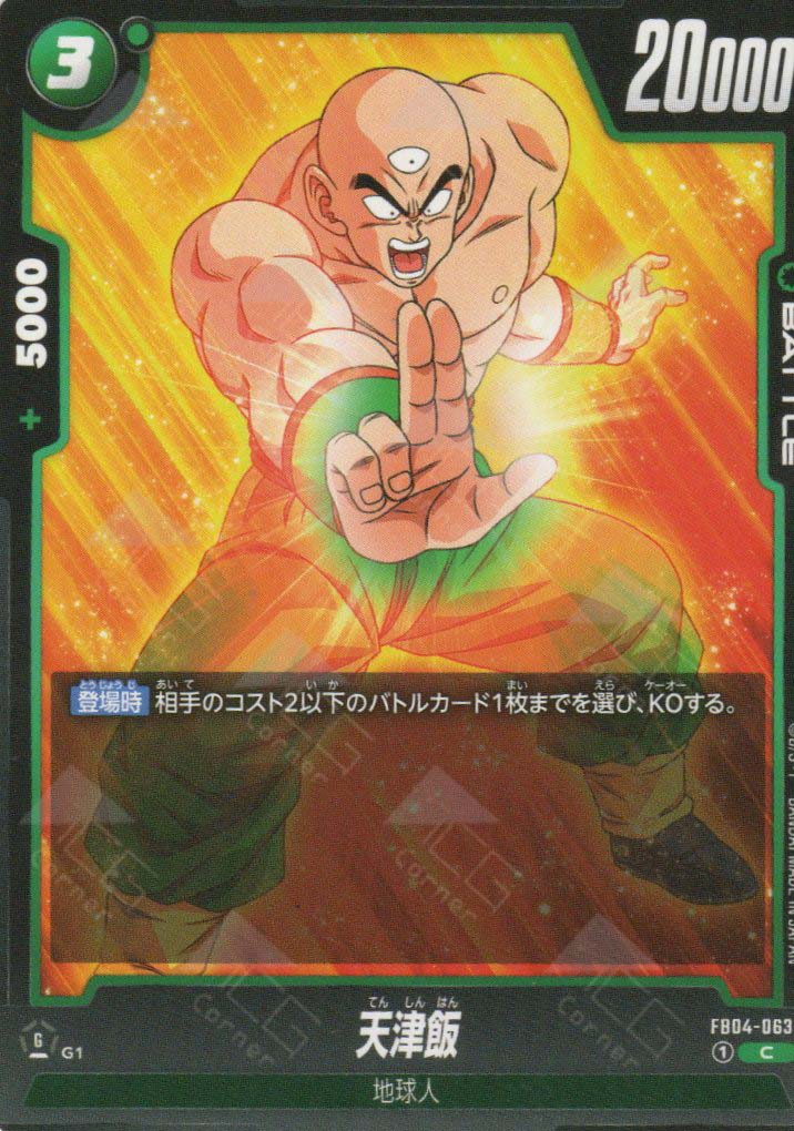 FB04-063 Tien Shinhan (C)