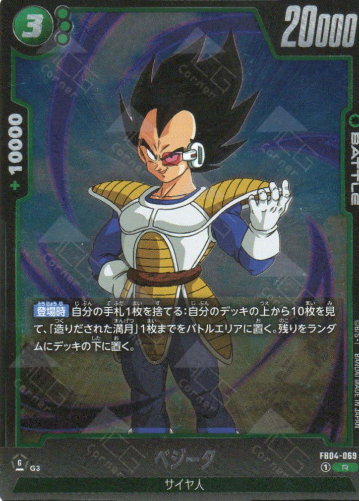 FB04-069 Vegeta (R)