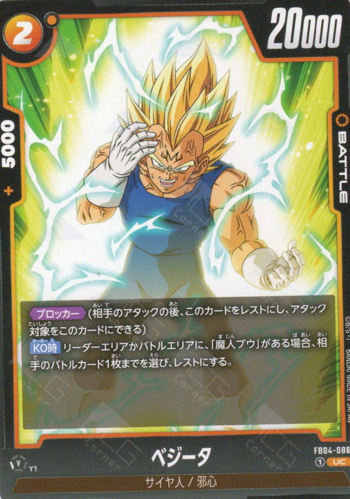 FB04-088 Vegeta (UC)