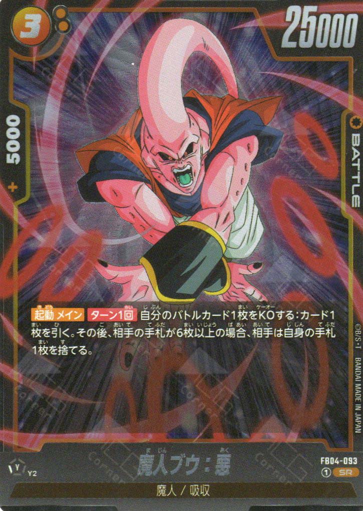 FB04-093 Majin Buu : Evil (SR)