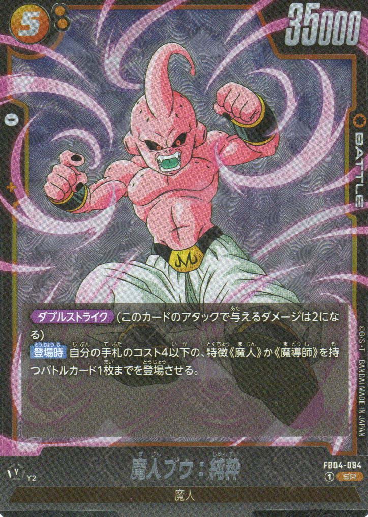 FB04-094 Majin Buu : Kid (SR)