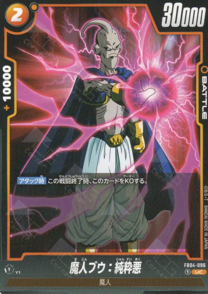 FB04-096 Majin Buu : Pure Evil (UC)