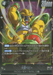 FB04-104 Great Ape Baby (SR)