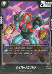 FB04-116 Hyper Meta-Rilldo (UC)