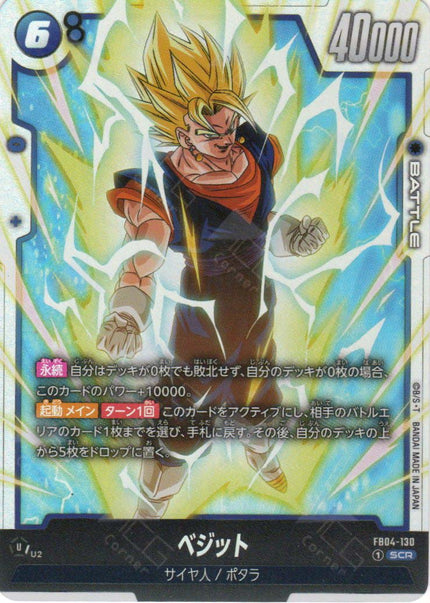 FB04-130 Vegito (SCR)