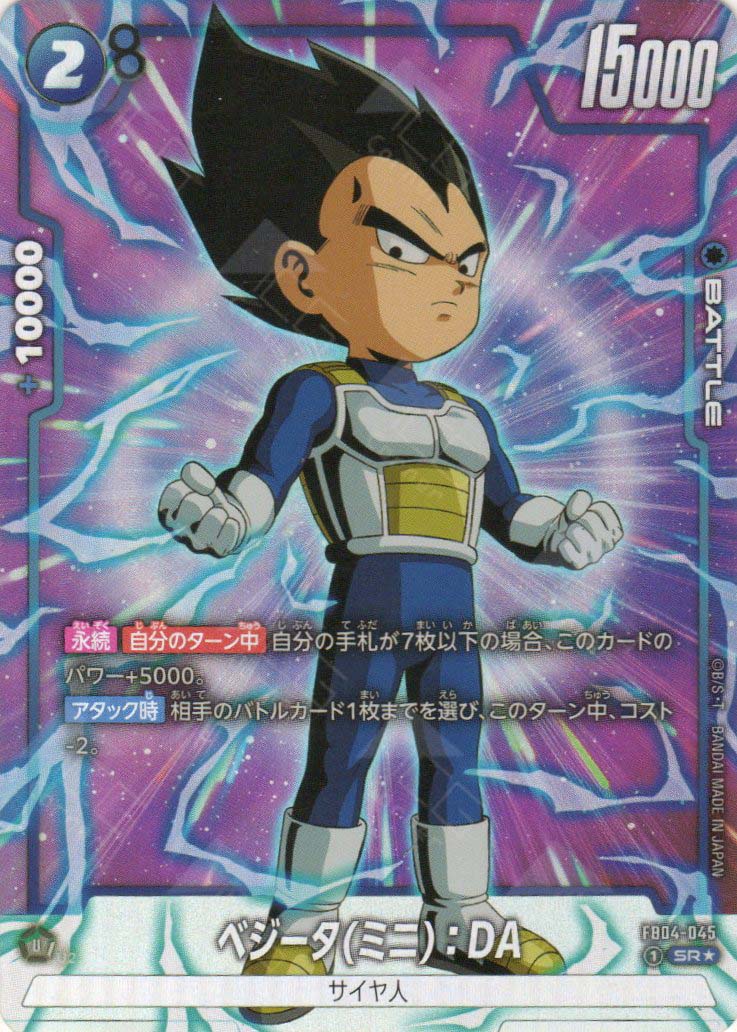 FB04-045 Vegeta (Mini) : DA (SR*)