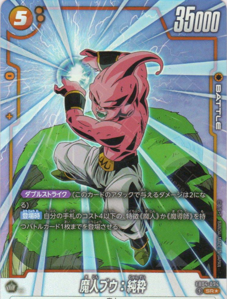 FB04-094 Majin Buu : Kid (SR*)