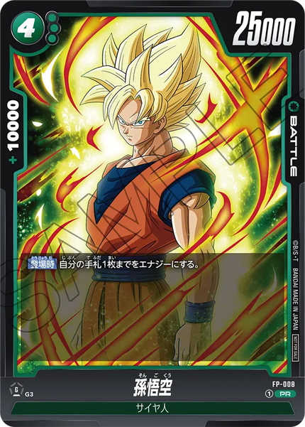 FP-008 Son Goku (PR)